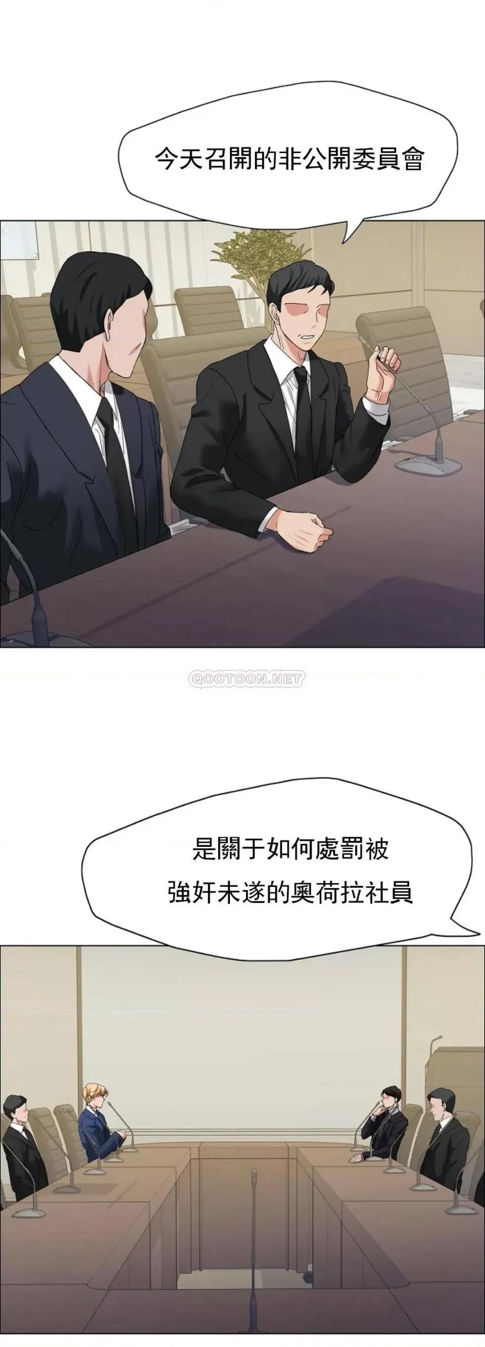 乱女 乱女第31话 如何处罚奥荷拉 第41页