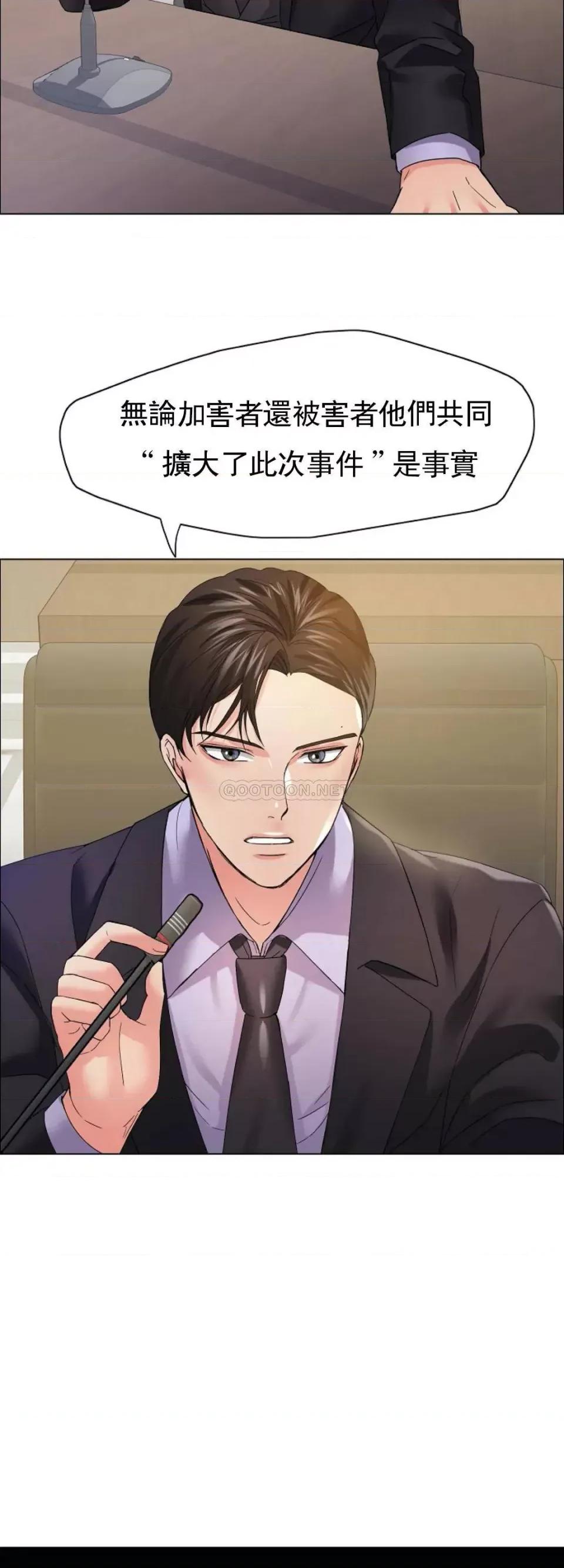 乱女 乱女第31话 如何处罚奥荷拉 第43页