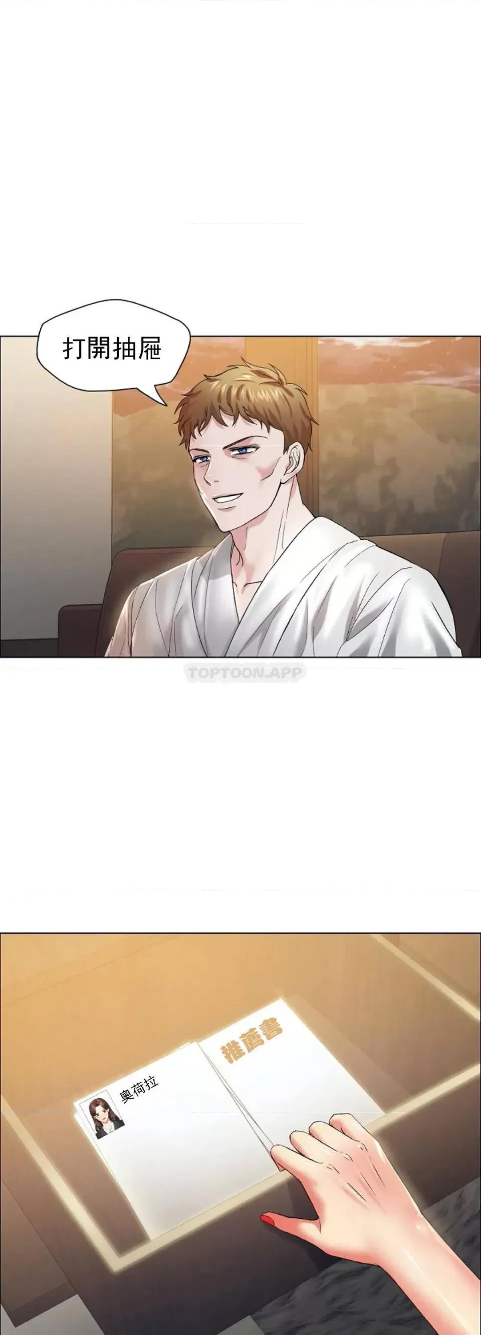 乱女 乱女第33话 只是商业罢了 第8页