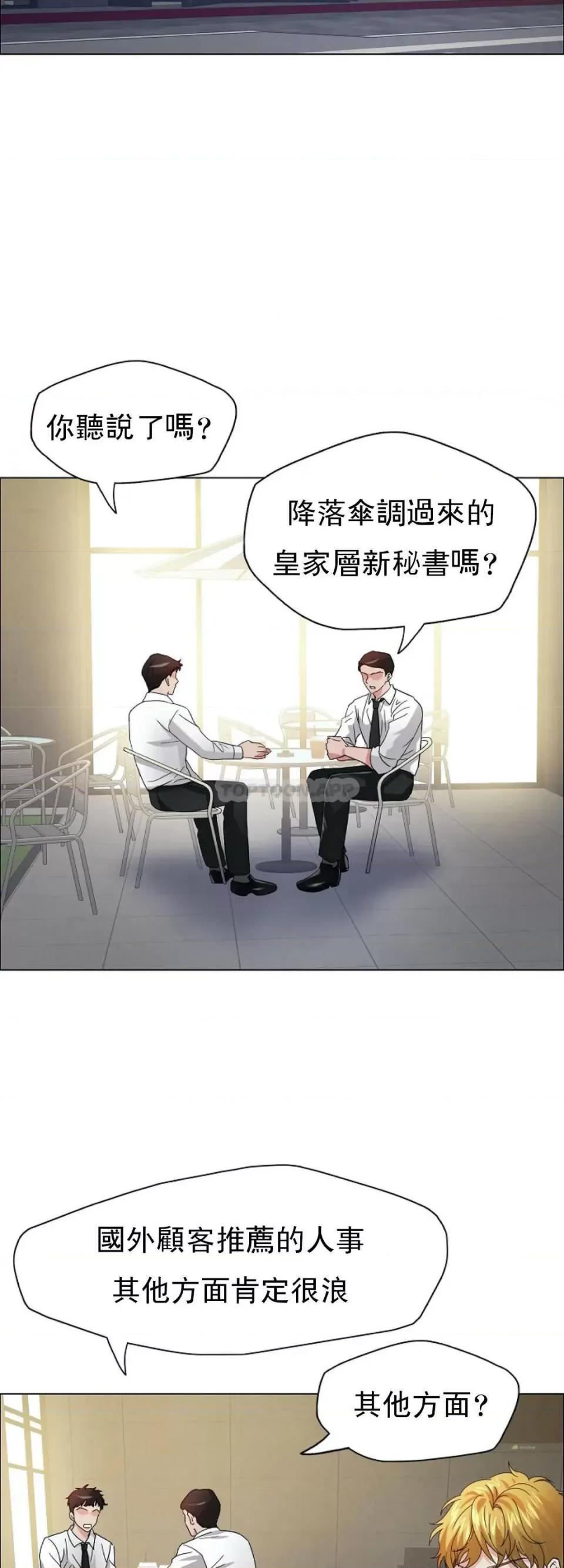 乱女 乱女第33话 只是商业罢了 第37页