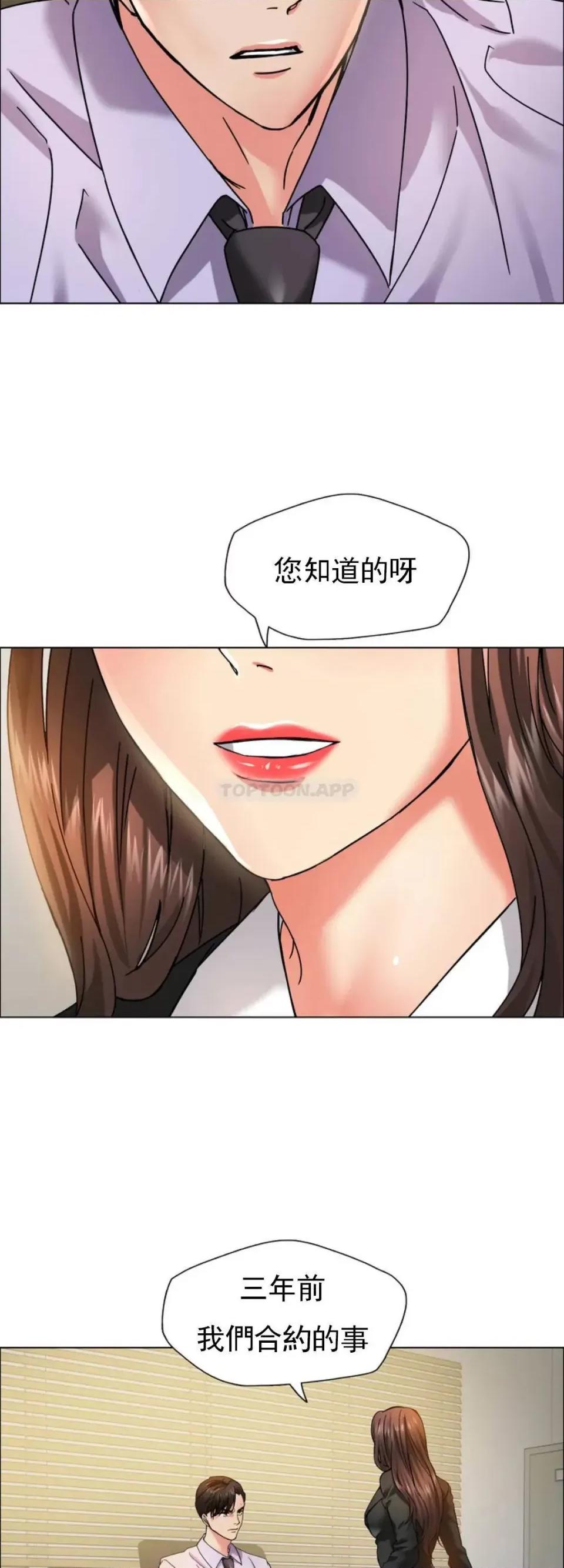 乱女 乱女第34话 继续三年前的合约 第19页