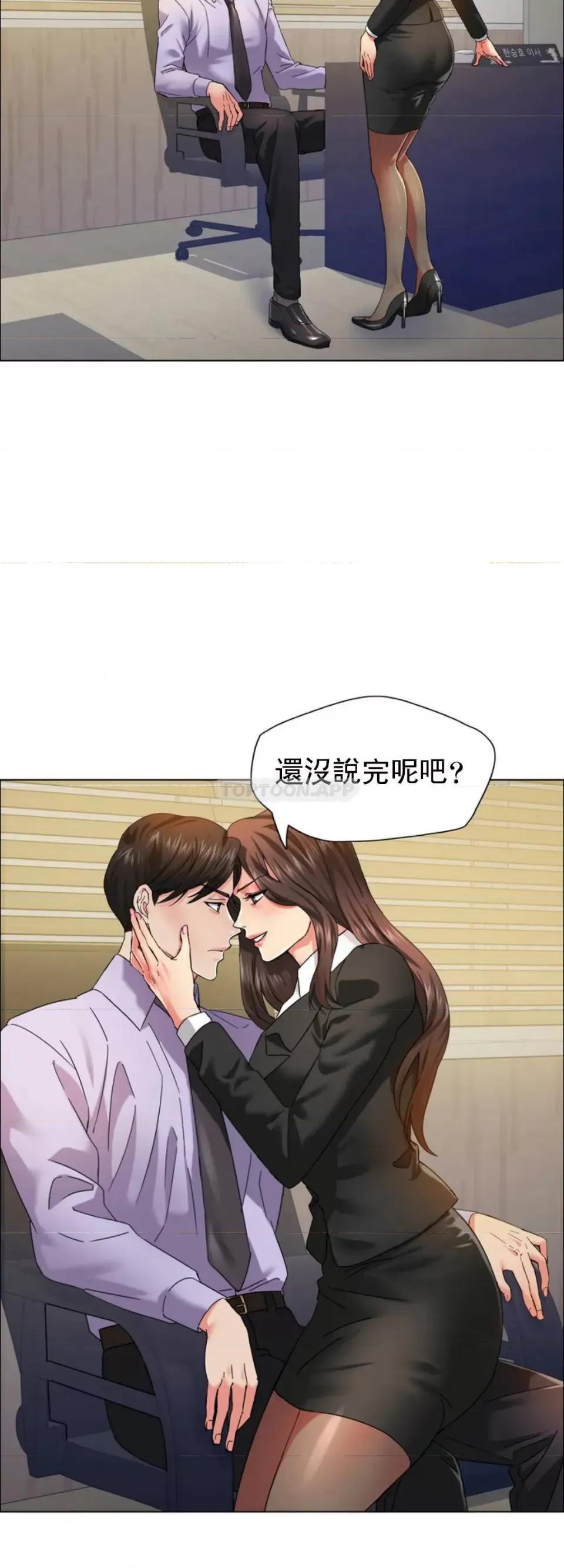 乱女 乱女第34话 继续三年前的合约 第20页
