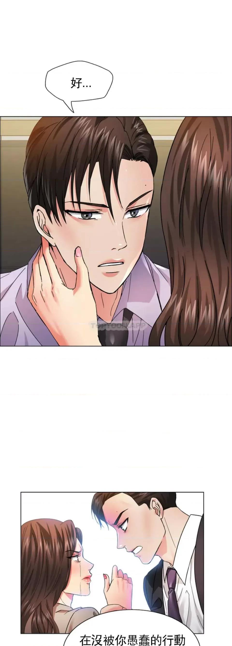 乱女 乱女第34话 继续三年前的合约 第21页