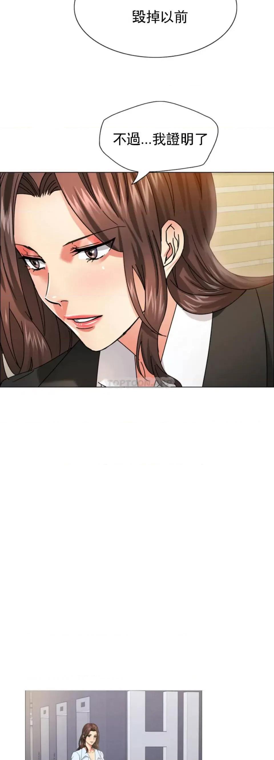 乱女 乱女第34话 继续三年前的合约 第22页