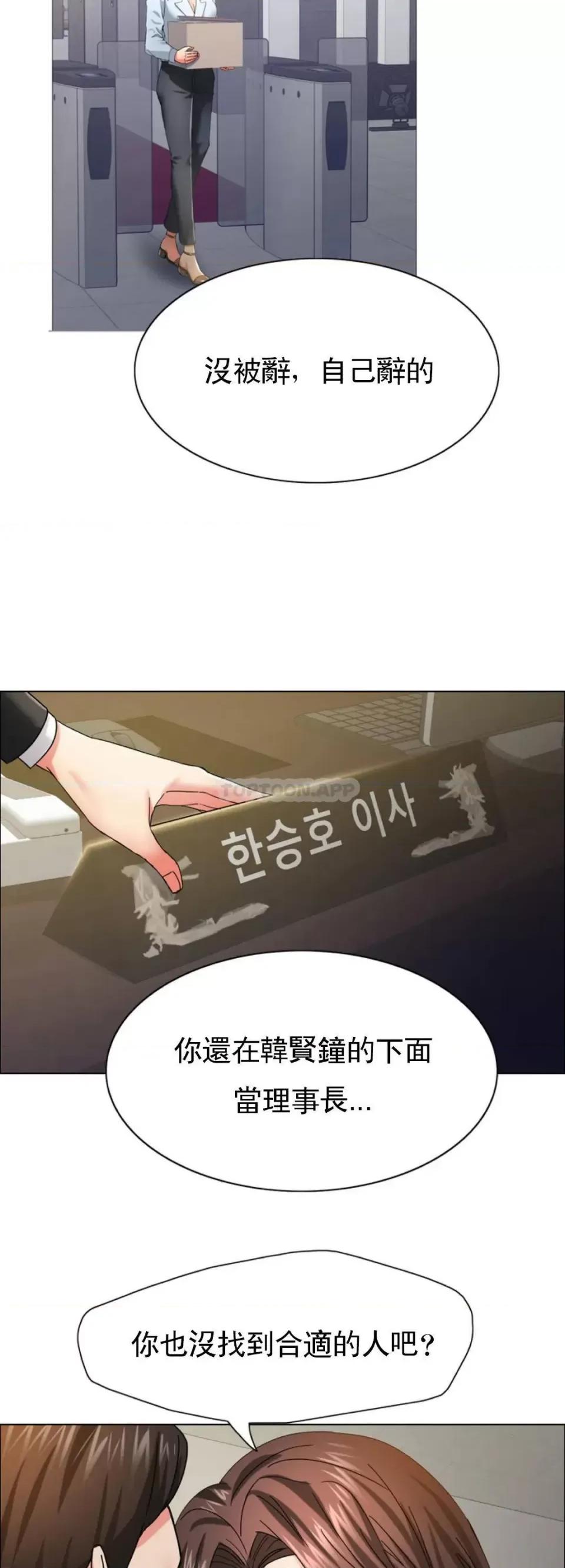 乱女 乱女第34话 继续三年前的合约 第23页