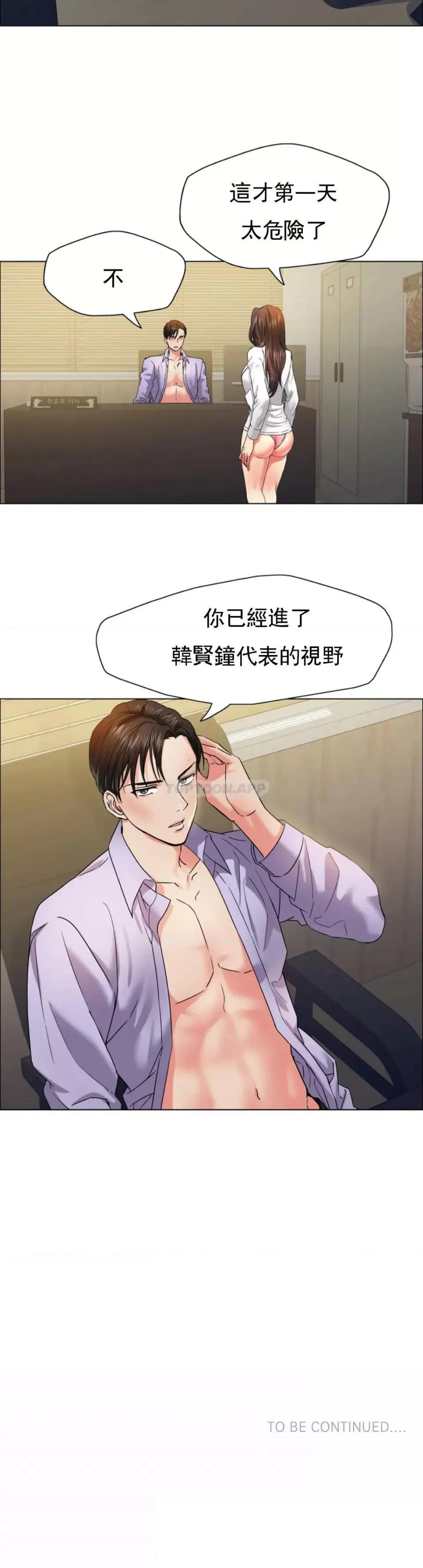 乱女 乱女第34话 继续三年前的合约 第44页