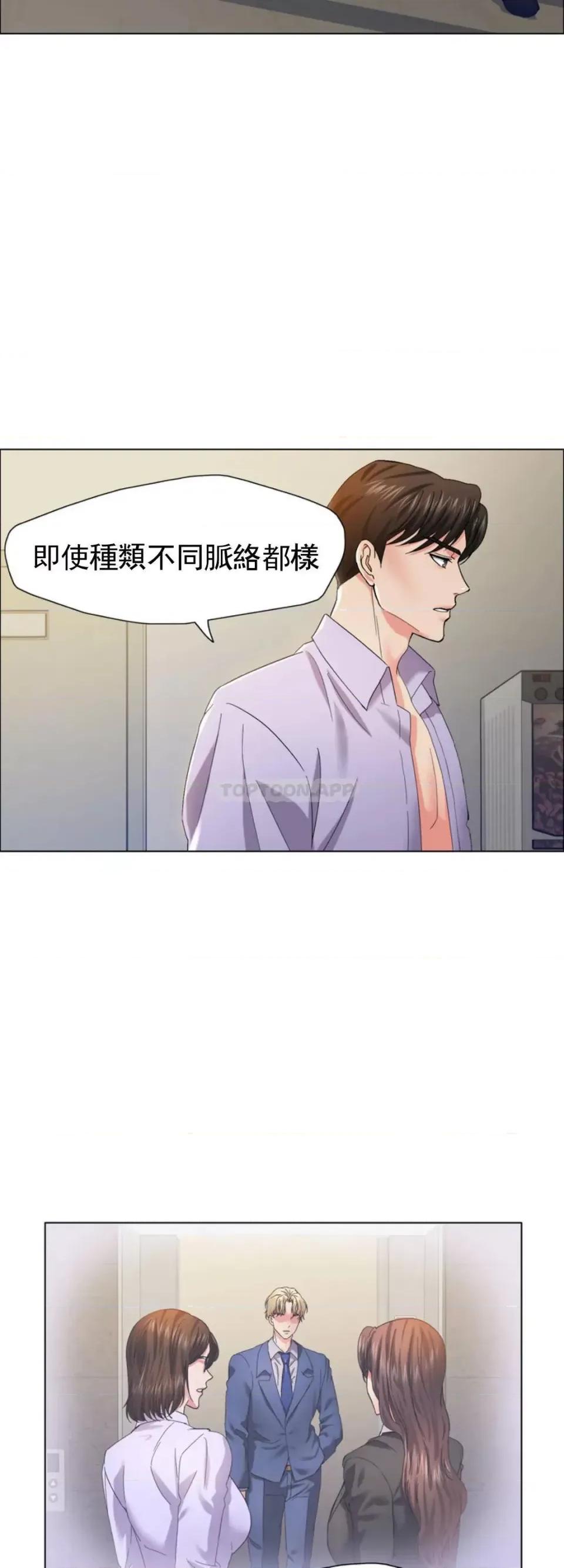 乱女 乱女第35话 对我还有好感吗？ 第41页