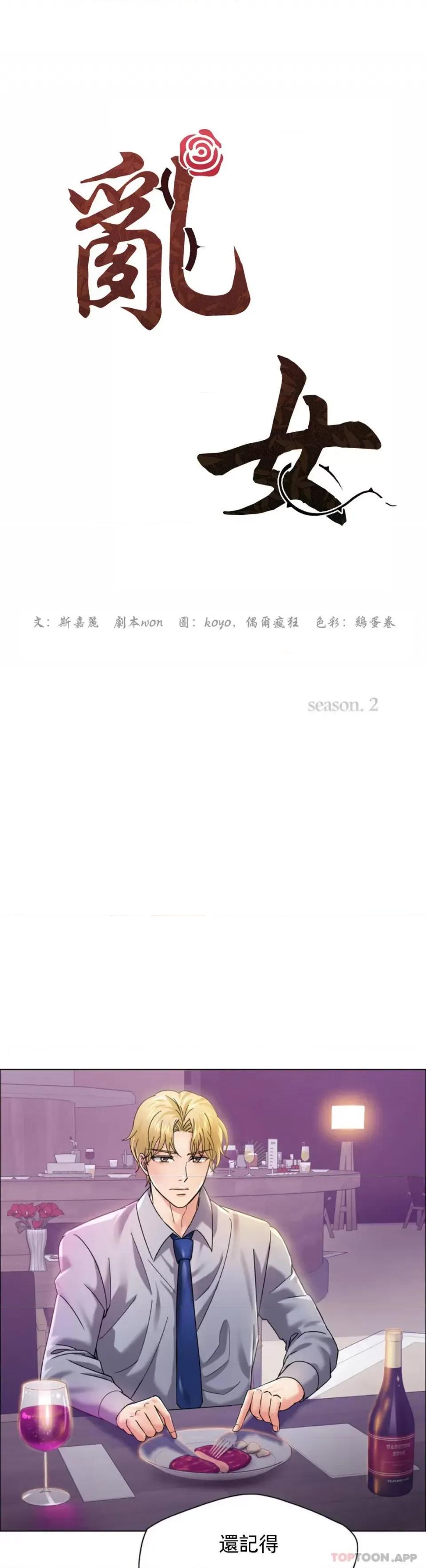 乱女 乱女第36话 有点痛苦 第3页