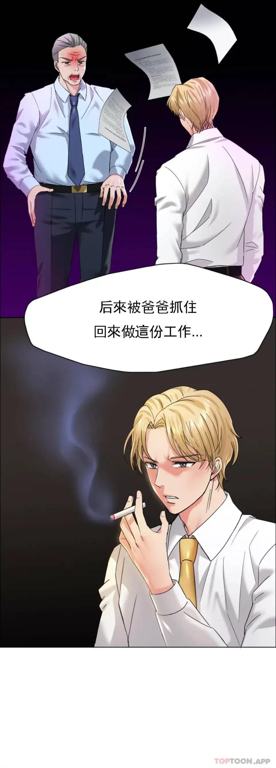 乱女 乱女第36话 有点痛苦 第14页