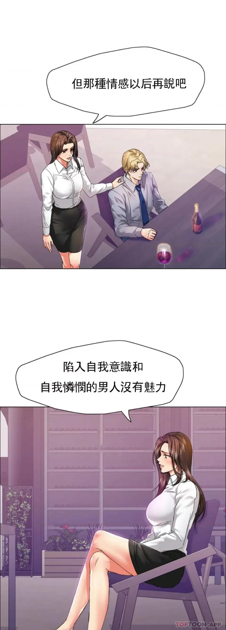 乱女 乱女第36话 有点痛苦 第20页