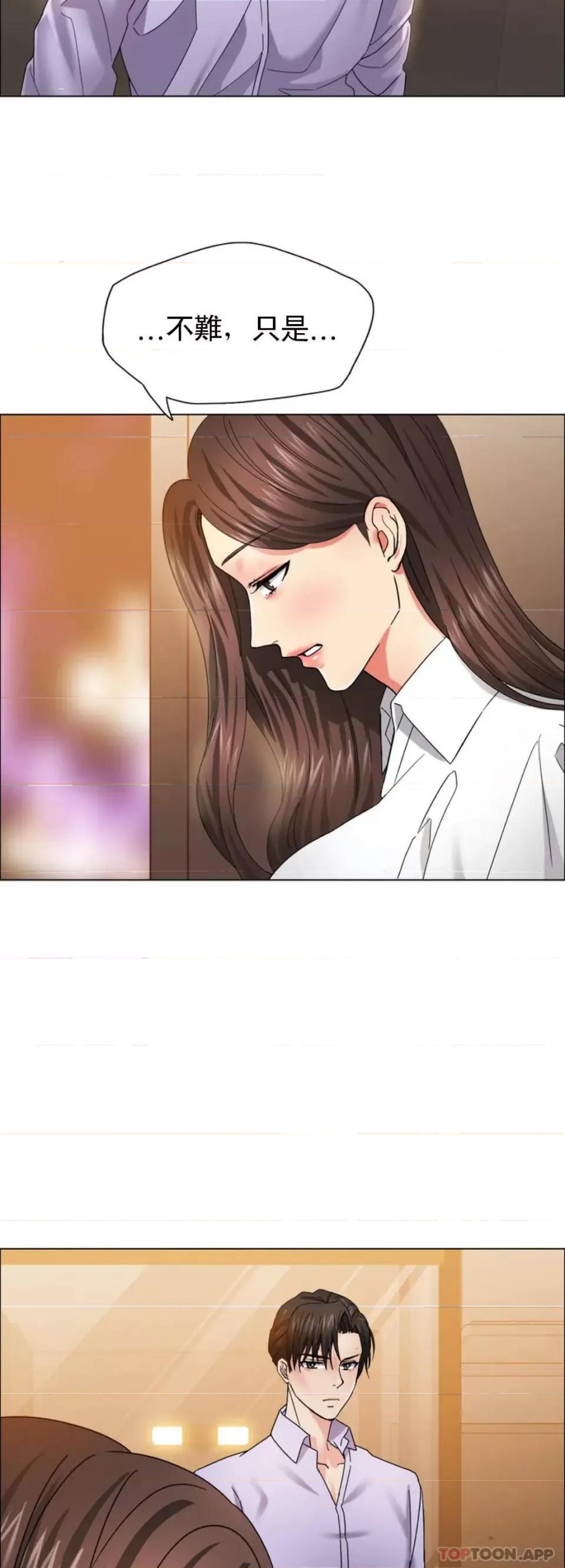 乱女 乱女第36话 有点痛苦 第45页