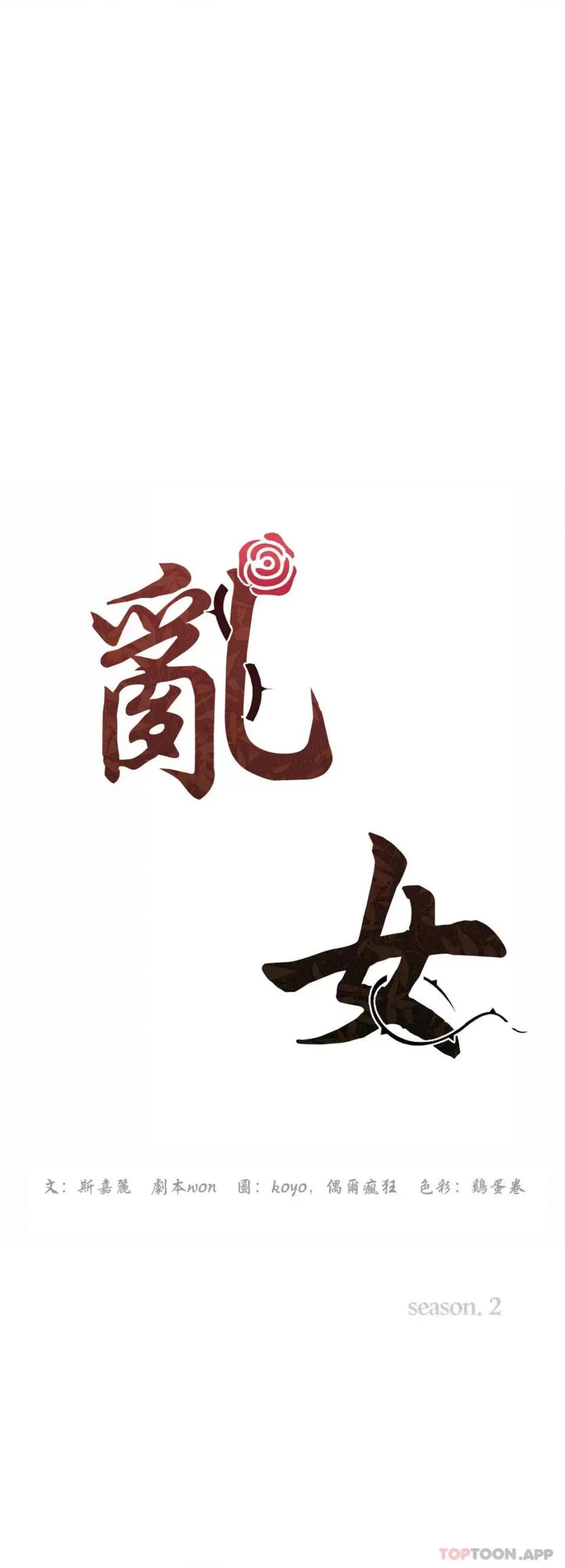 乱女 乱女第37话 你了解男人？ 第3页
