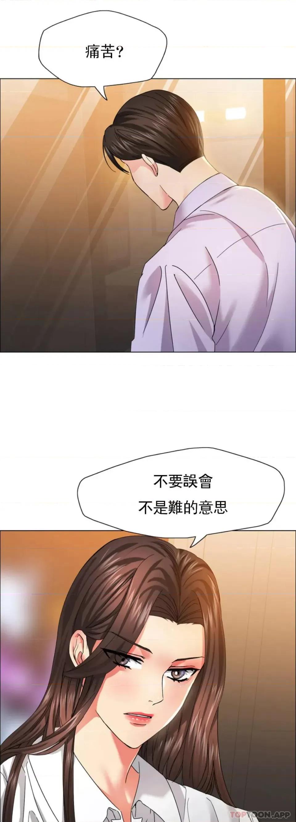 乱女 乱女第37话 你了解男人？ 第4页