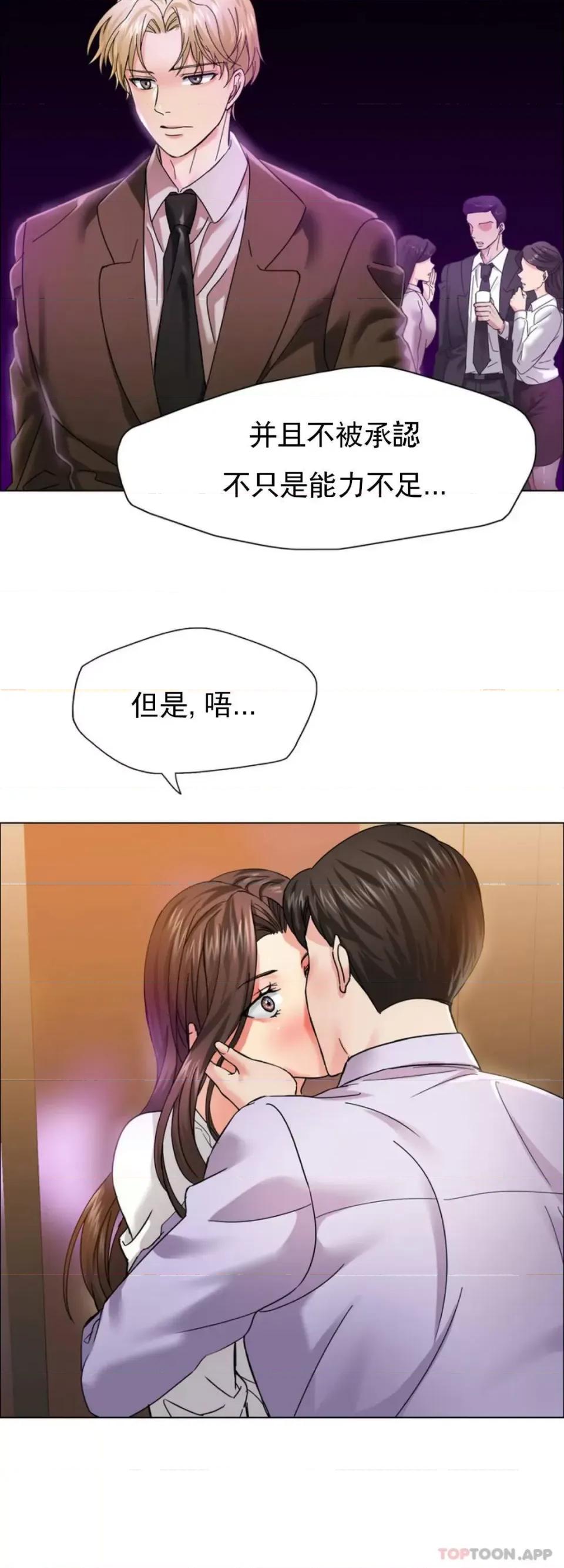 乱女 乱女第37话 你了解男人？ 第8页