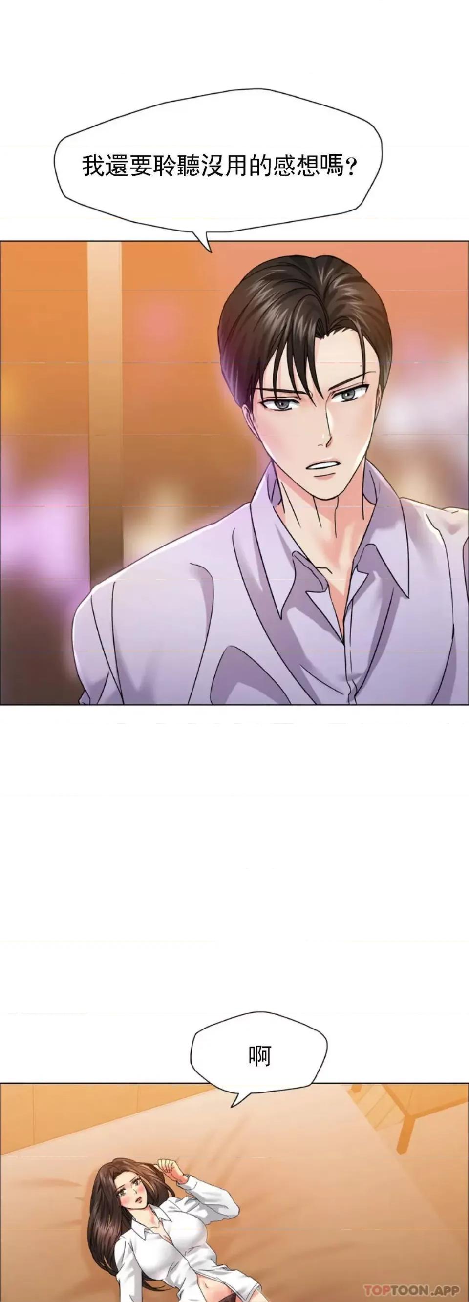 乱女 乱女第37话 你了解男人？ 第10页