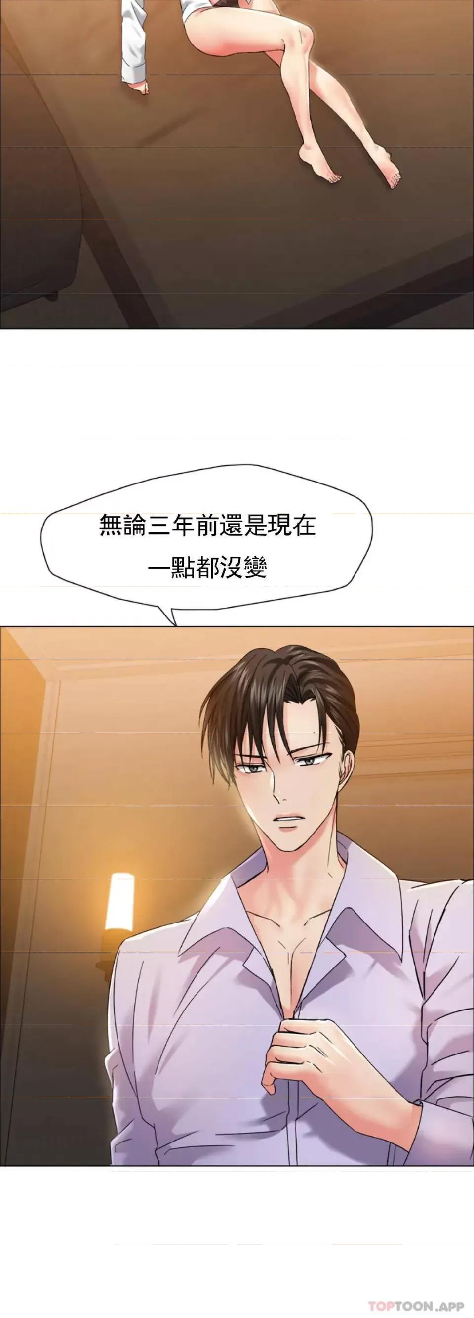 乱女 乱女第37话 你了解男人？ 第11页