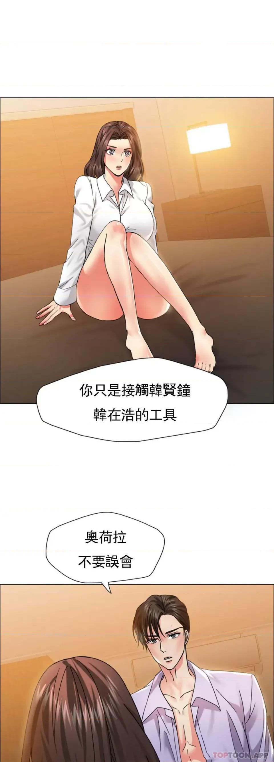 乱女 乱女第37话 你了解男人？ 第12页