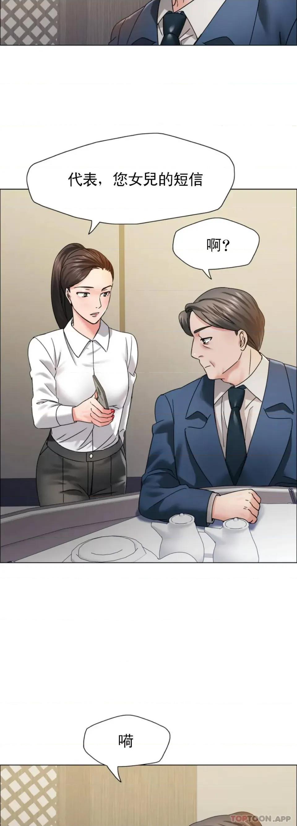 乱女 乱女第37话 你了解男人？ 第33页