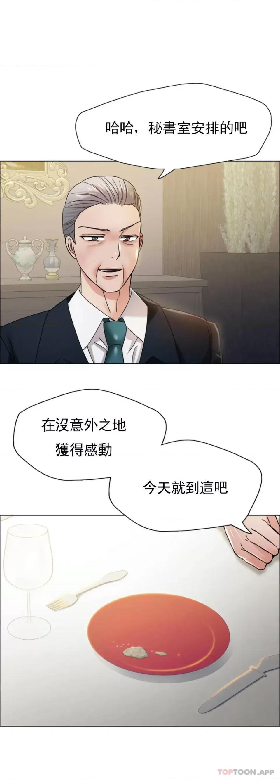 乱女 乱女第37话 你了解男人？ 第35页