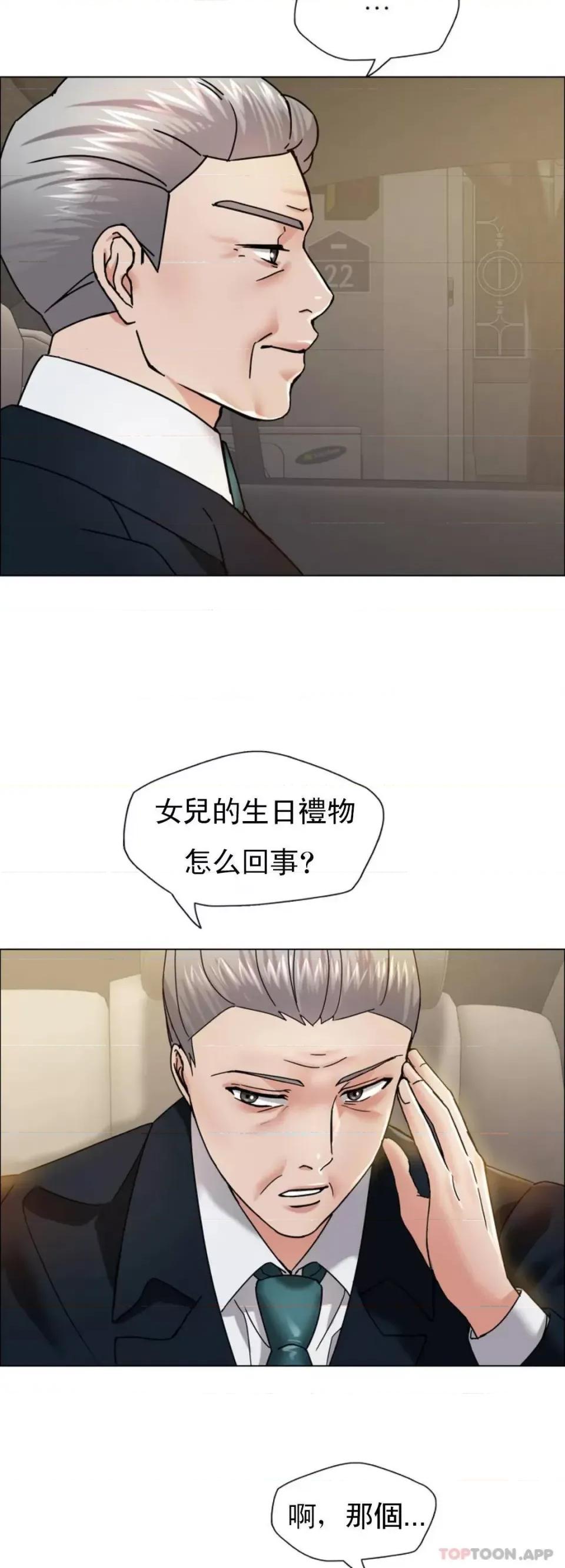 乱女 乱女第37话 你了解男人？ 第37页