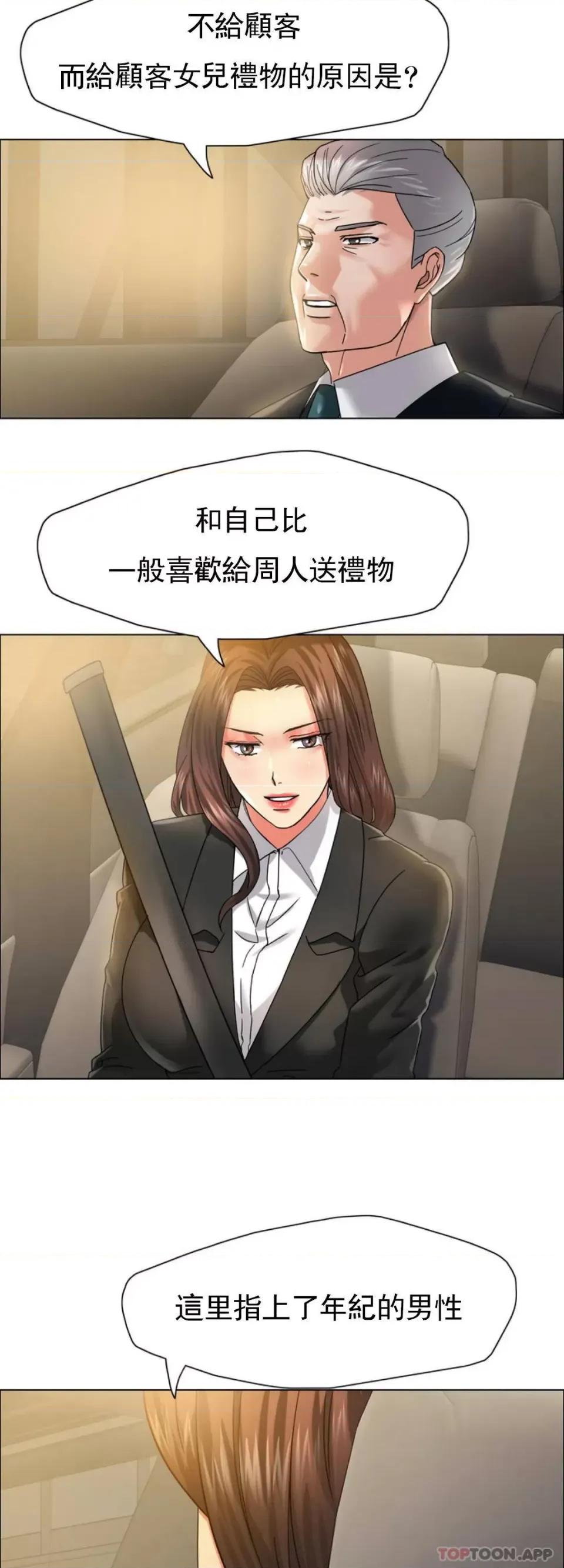 乱女 乱女第37话 你了解男人？ 第40页