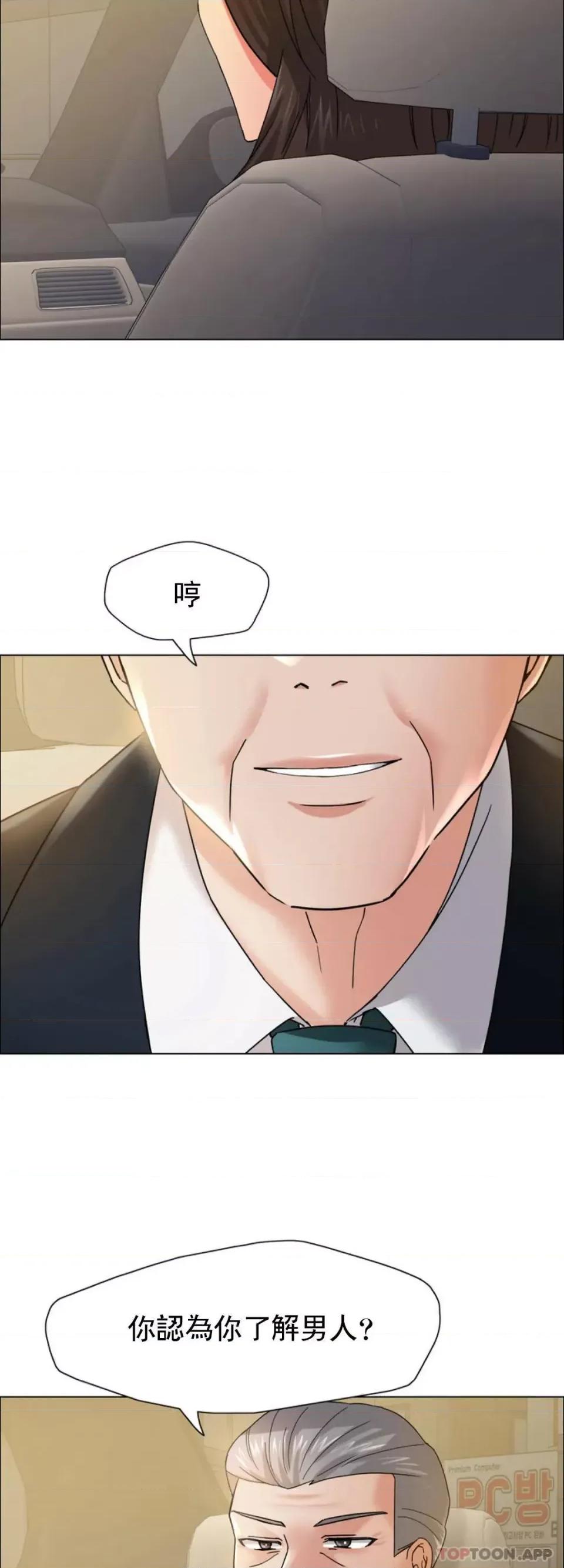 乱女 乱女第37话 你了解男人？ 第41页