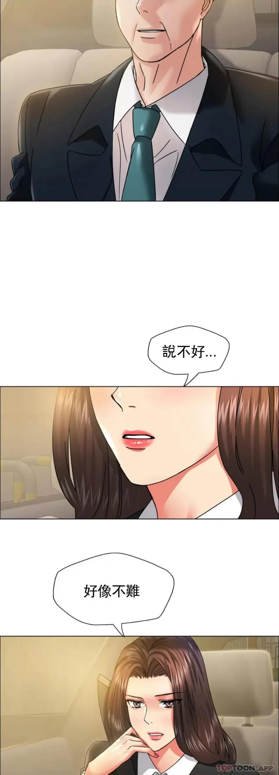 乱女 乱女第37话 你了解男人？ 第42页