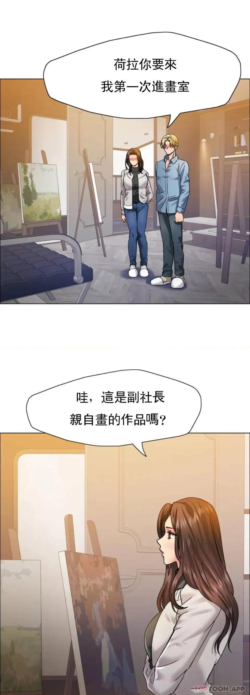 乱女 乱女第38话 对模特的情感 第8页