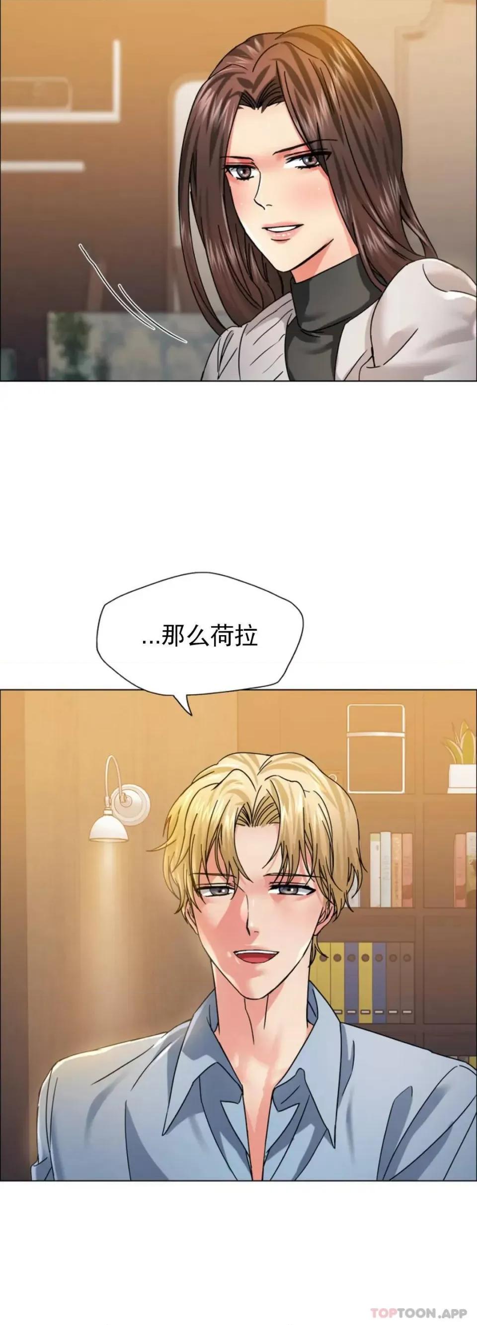 乱女 乱女第38话 对模特的情感 第11页