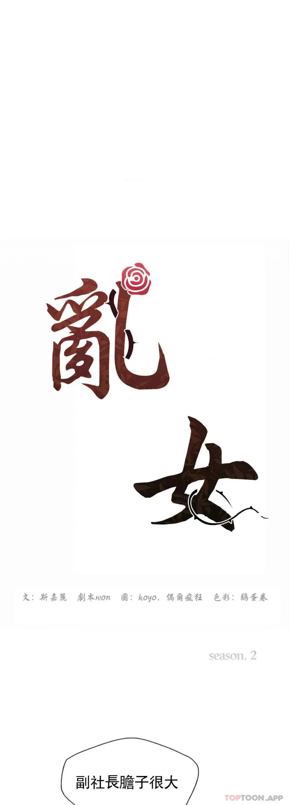 乱女 乱女第38话 对模特的情感 第13页
