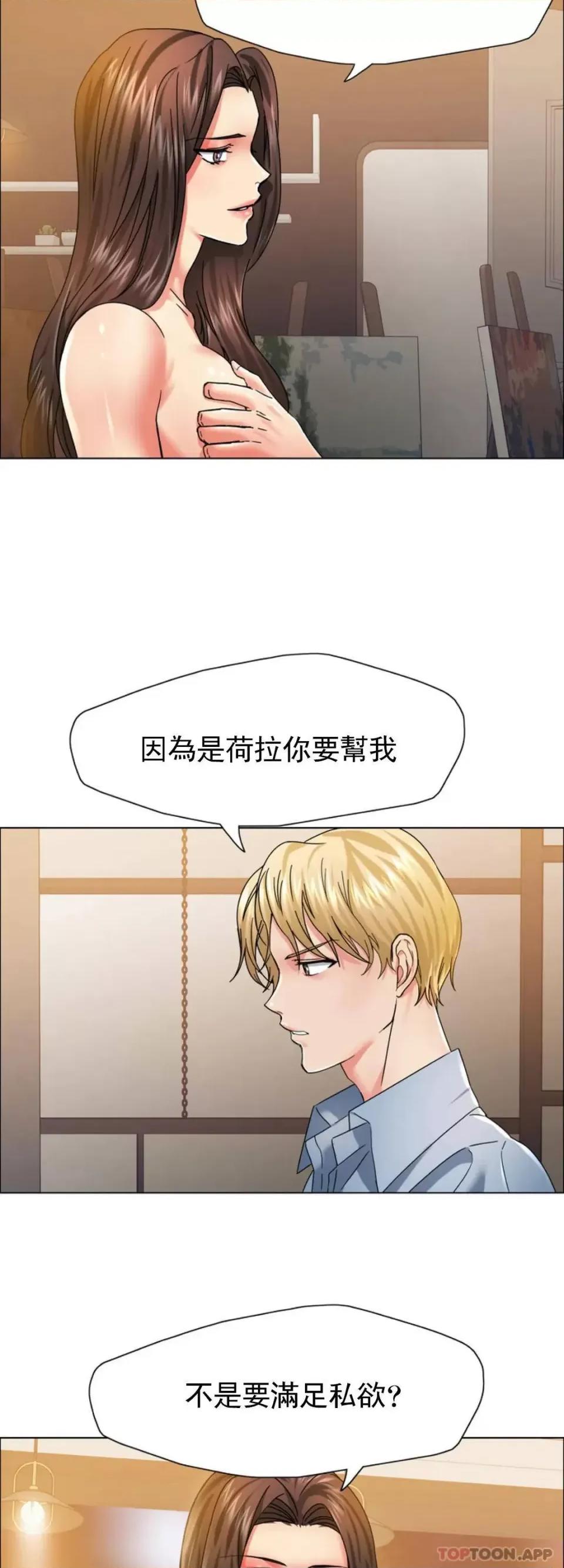 乱女 乱女第38话 对模特的情感 第15页