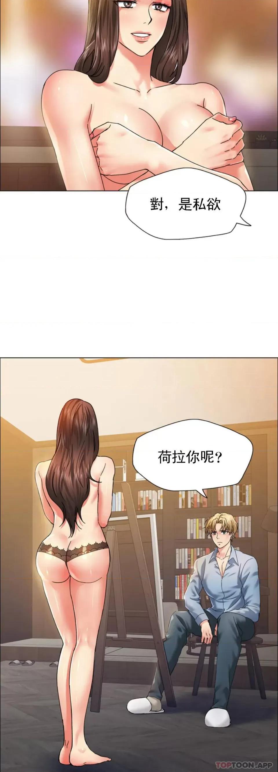 乱女 乱女第38话 对模特的情感 第16页