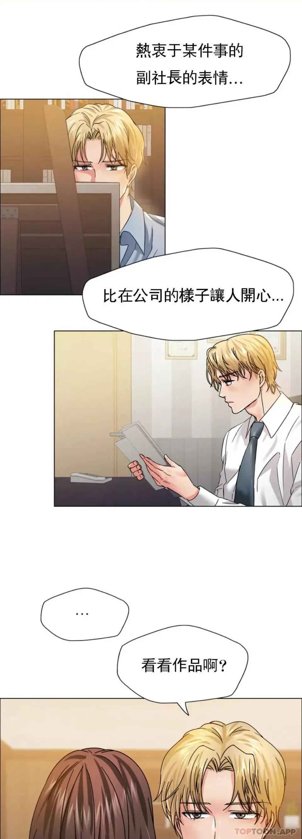乱女 乱女第38话 对模特的情感 第23页