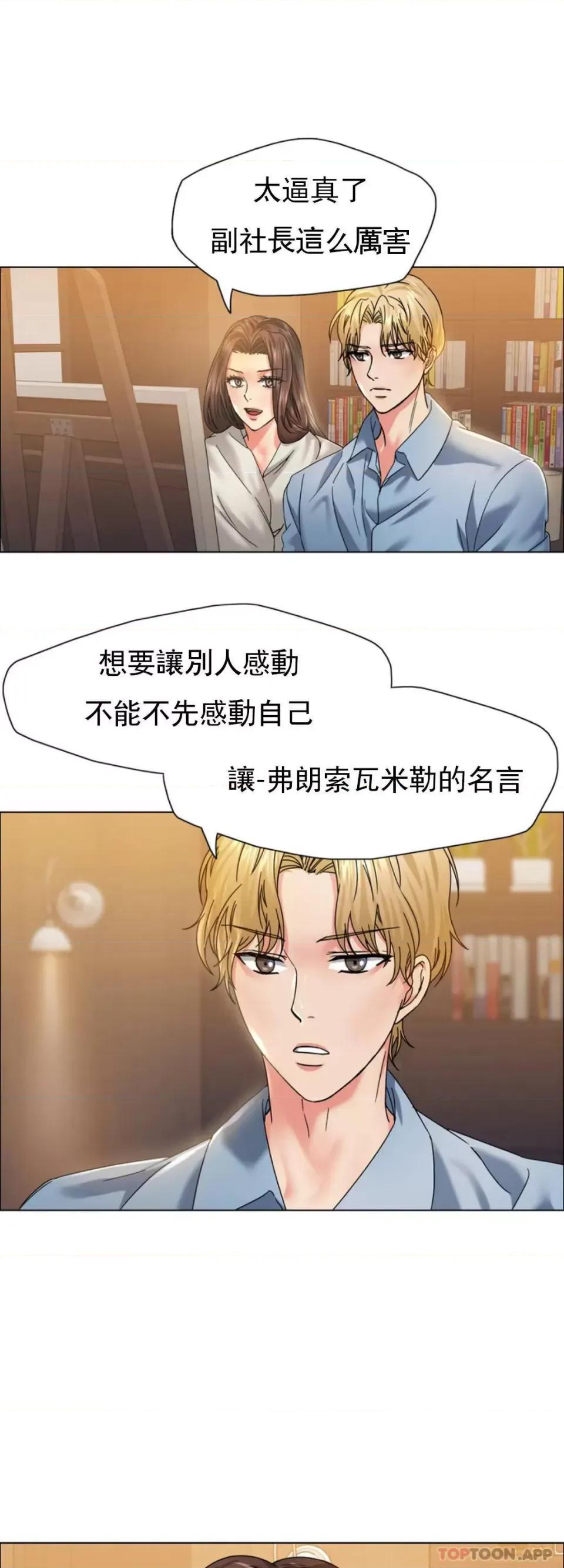 乱女 乱女第38话 对模特的情感 第25页