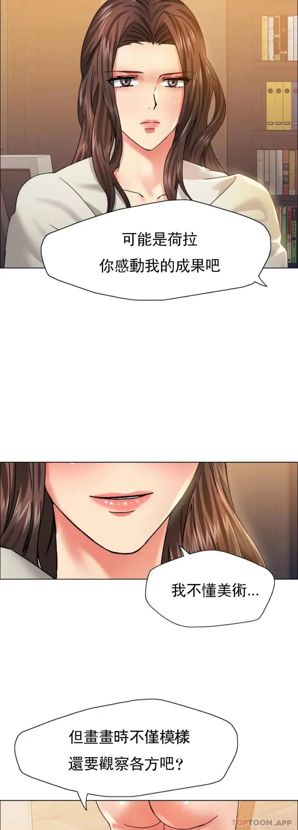 乱女 乱女第38话 对模特的情感 第26页