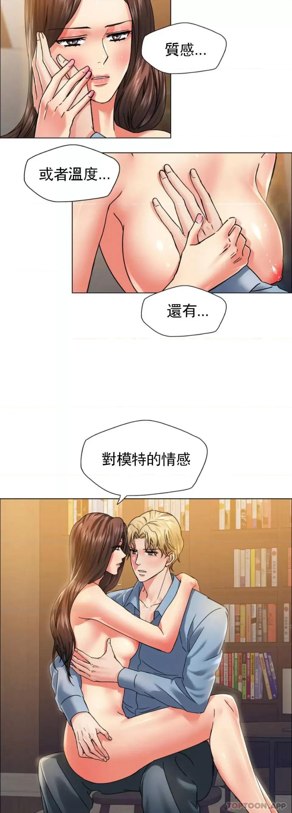 乱女 乱女第38话 对模特的情感 第28页