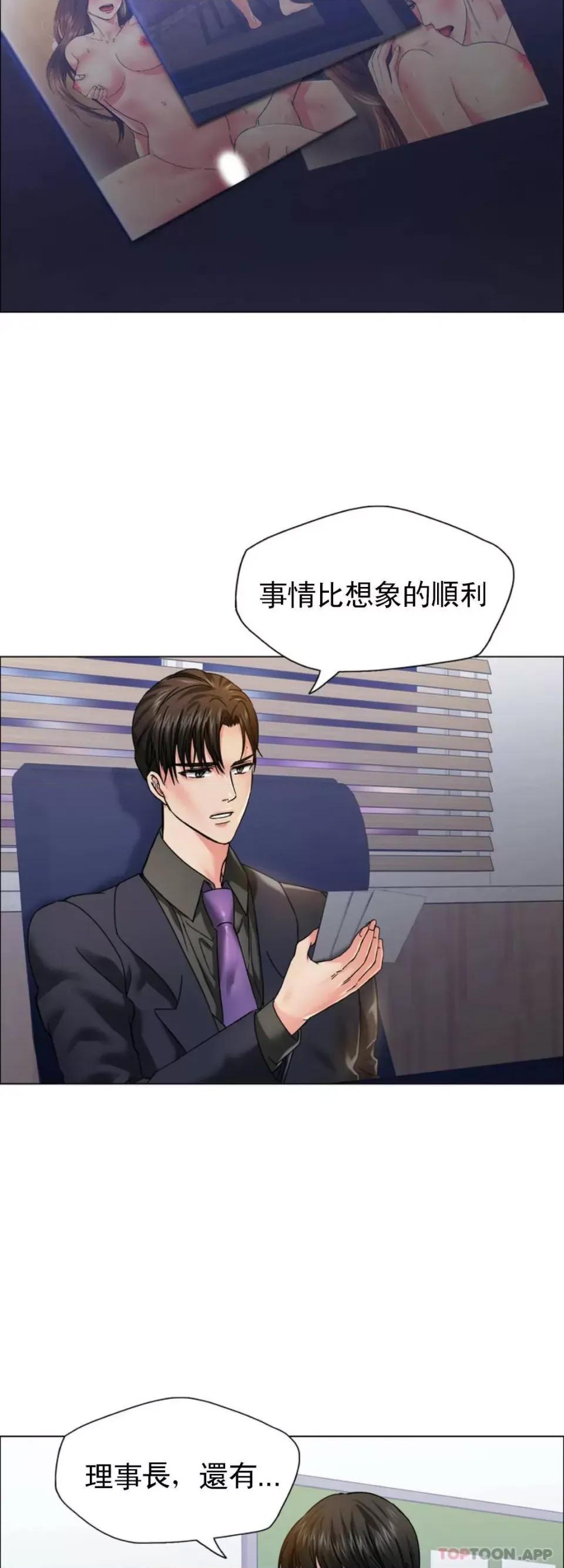 乱女 乱女第38话 对模特的情感 第40页