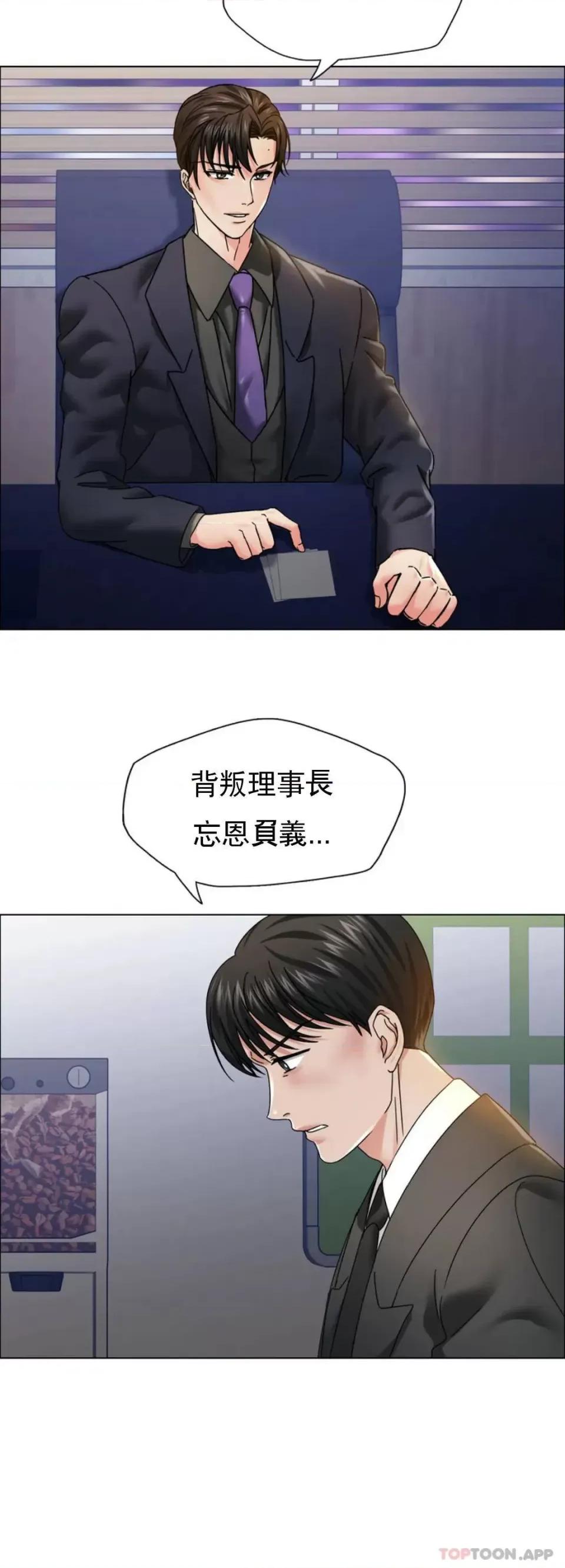 乱女 乱女第38话 对模特的情感 第42页