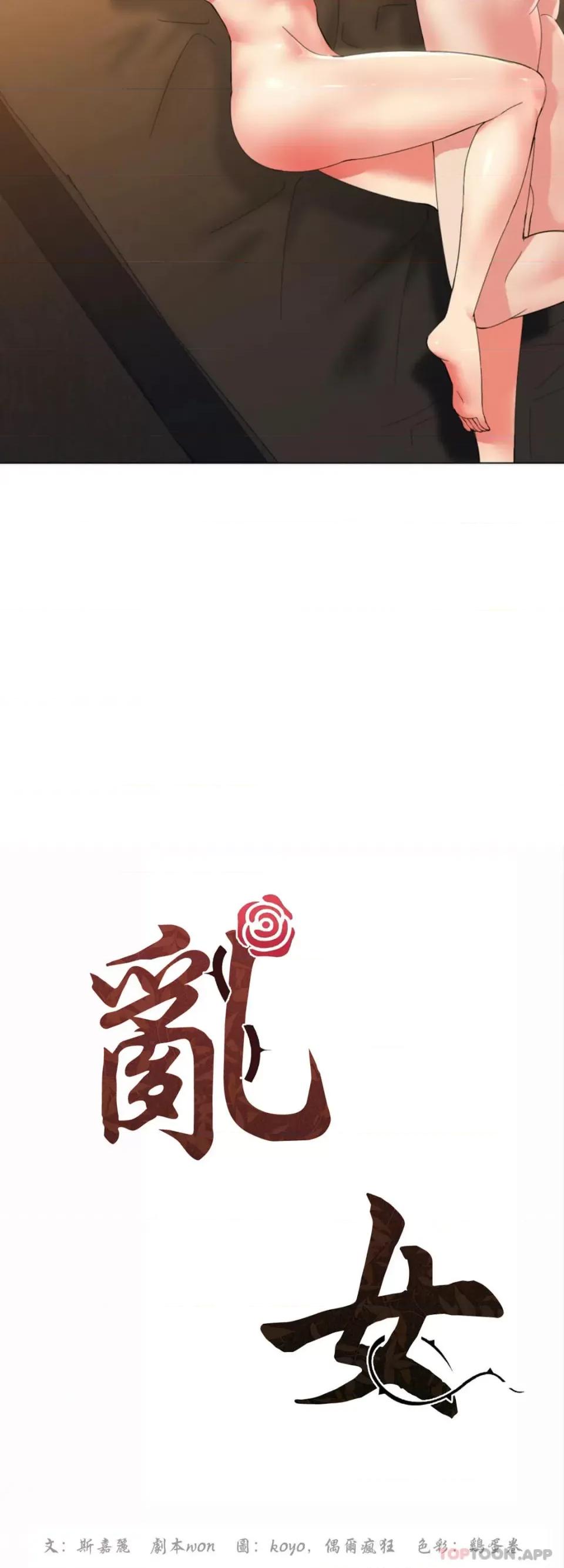 乱女 乱女第40话 来点特别的 第23页