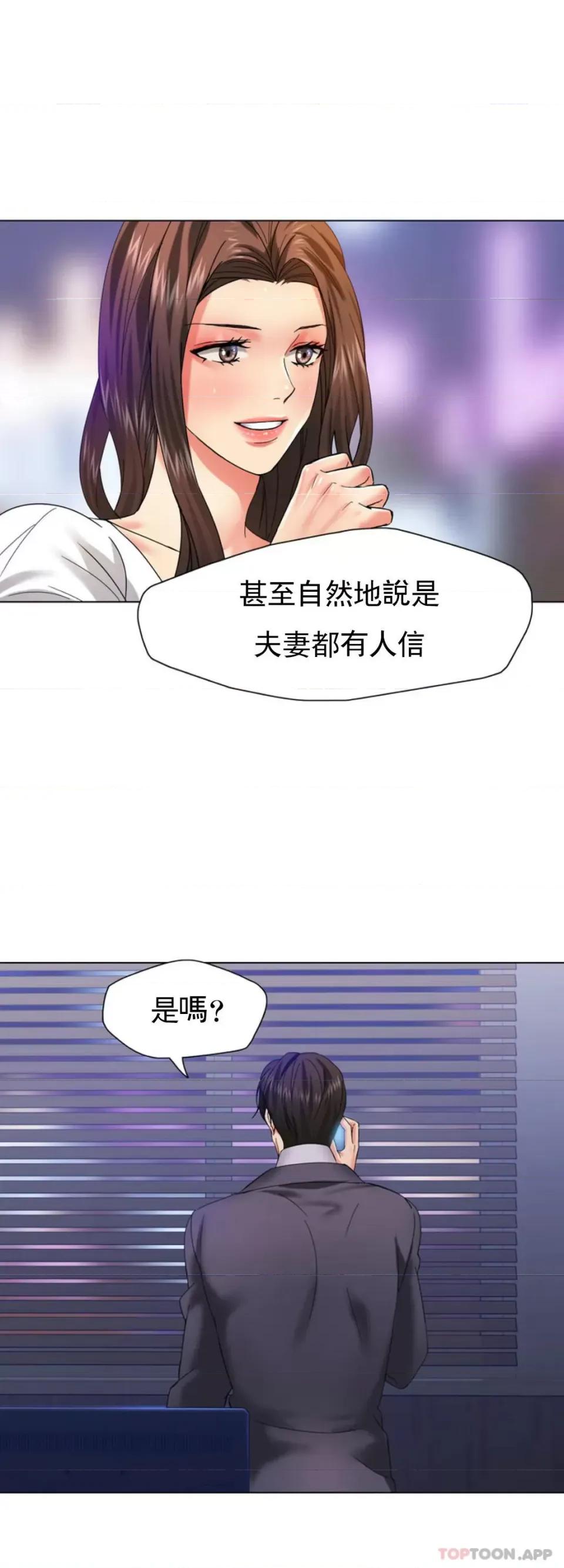 乱女 乱女第40话 来点特别的 第26页