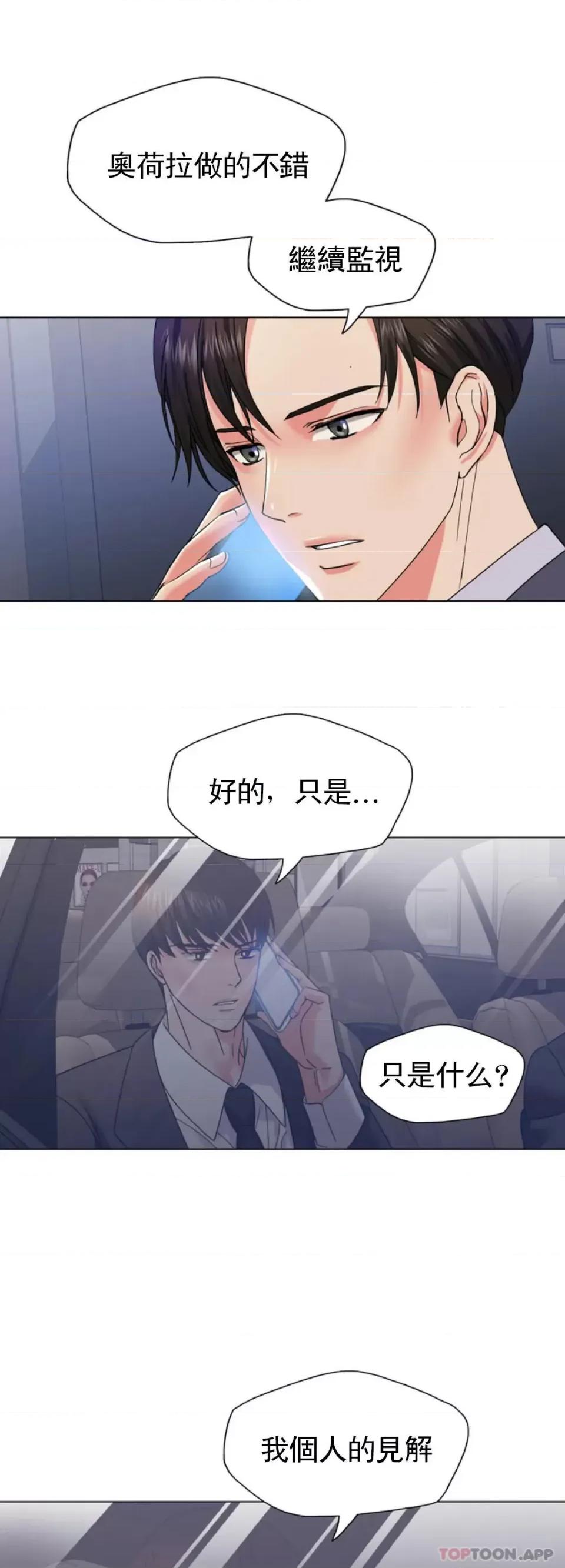 乱女 乱女第40话 来点特别的 第27页