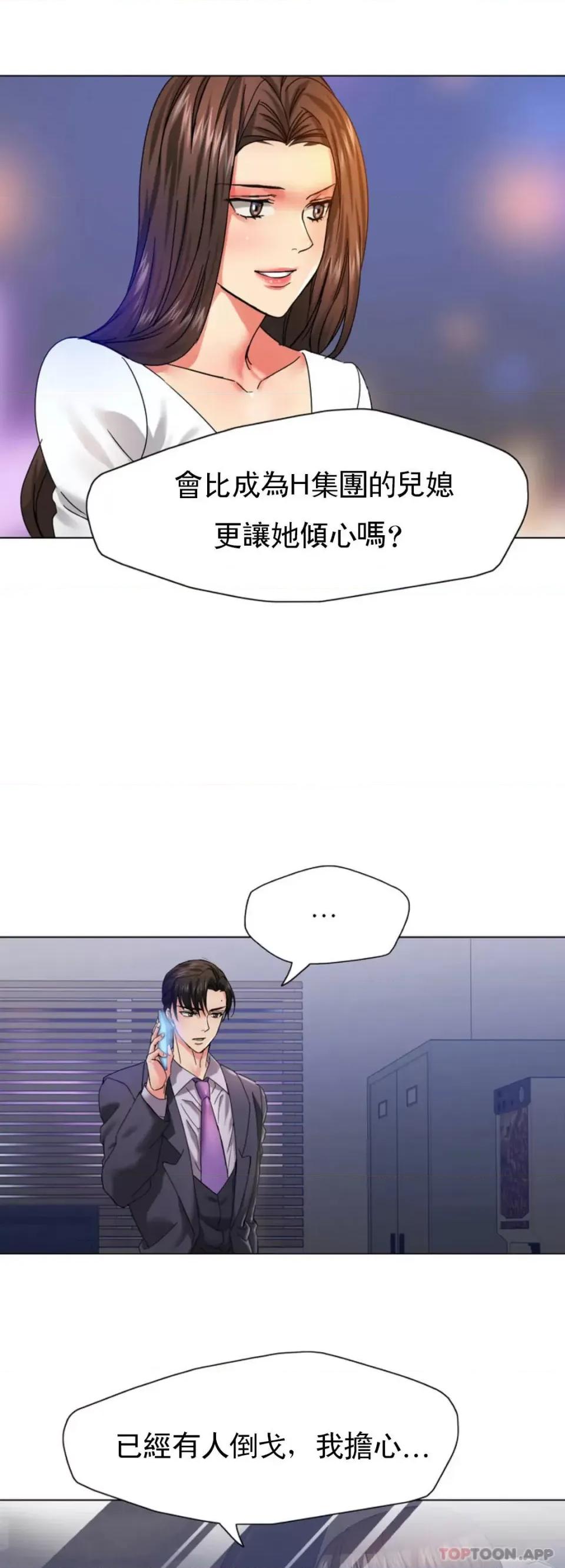 乱女 乱女第40话 来点特别的 第29页