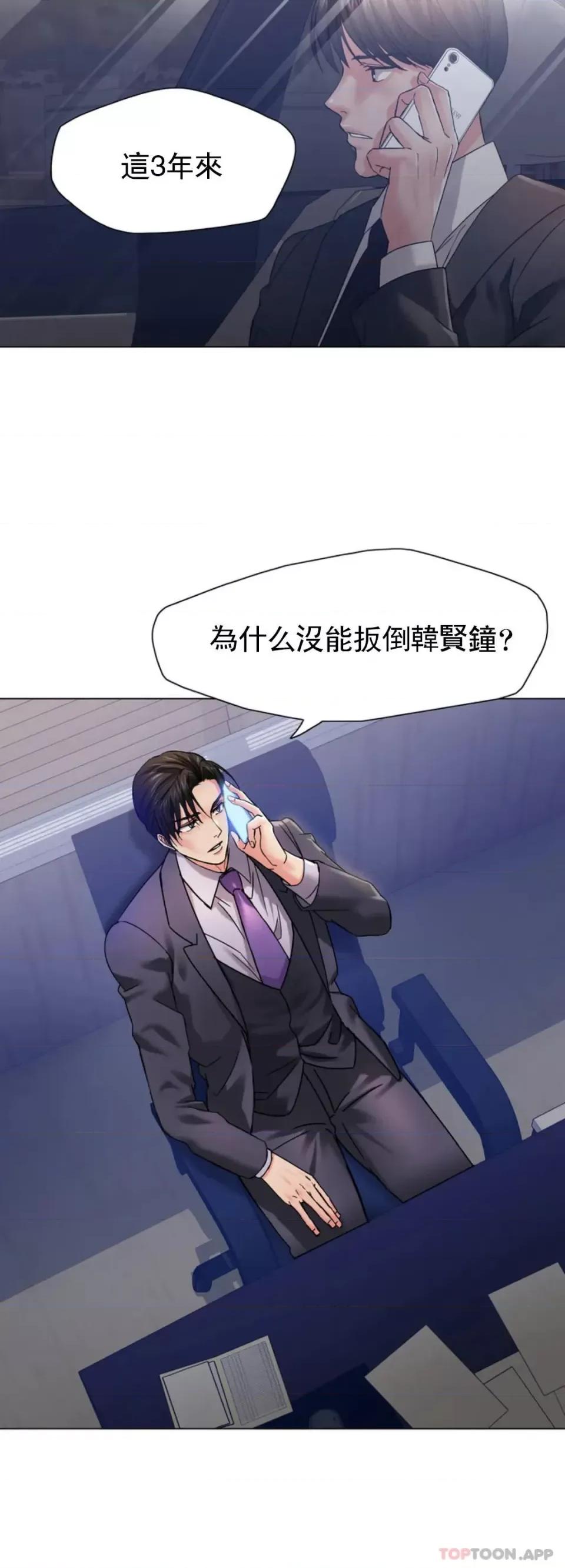 乱女 乱女第40话 来点特别的 第30页