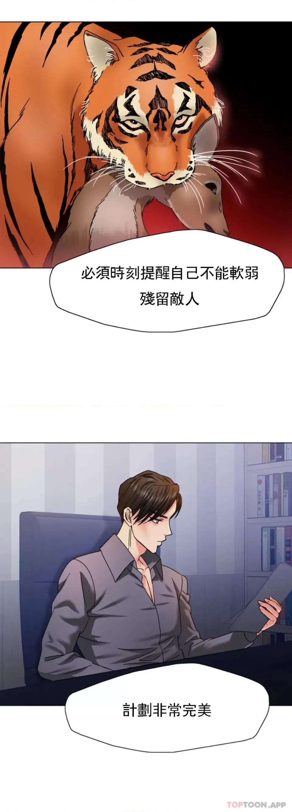 乱女 乱女第40话 来点特别的 第35页