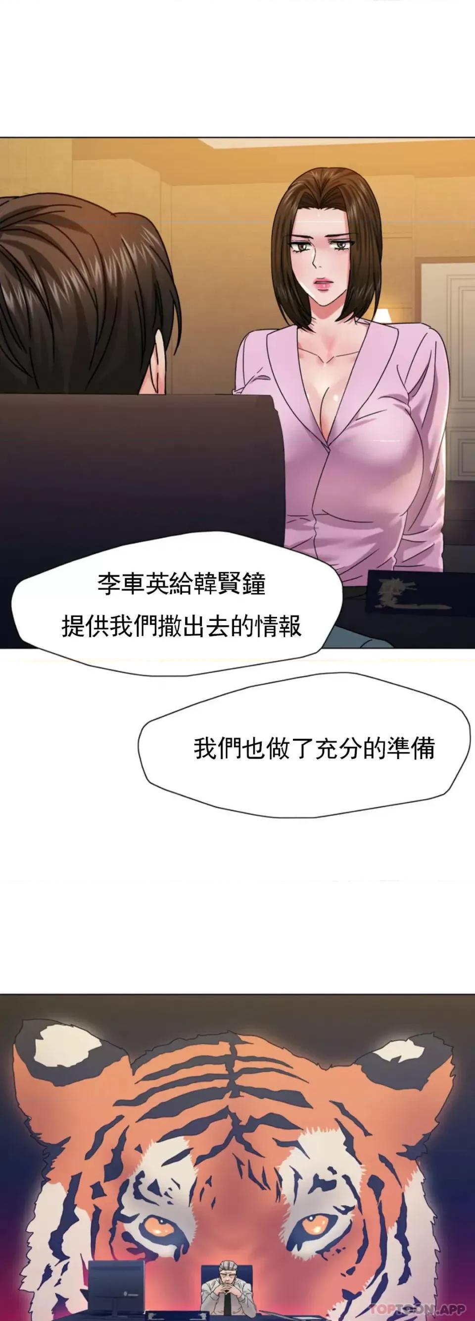 乱女 乱女第40话 来点特别的 第36页