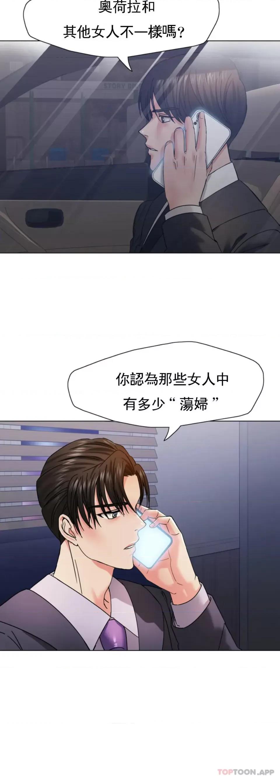 乱女 乱女第40话 来点特别的 第38页