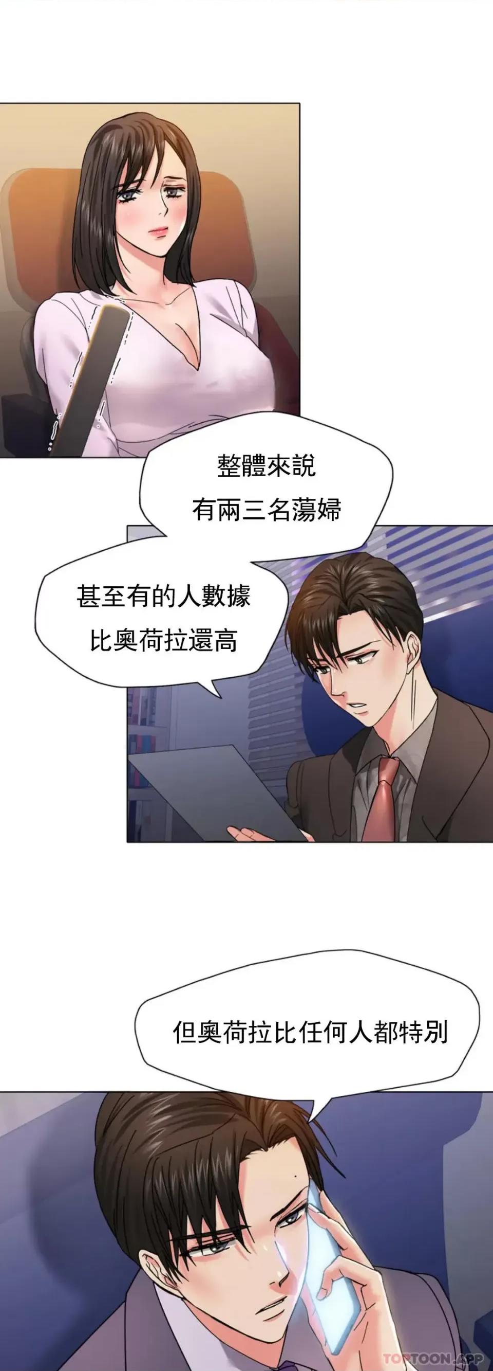乱女 乱女第40话 来点特别的 第39页
