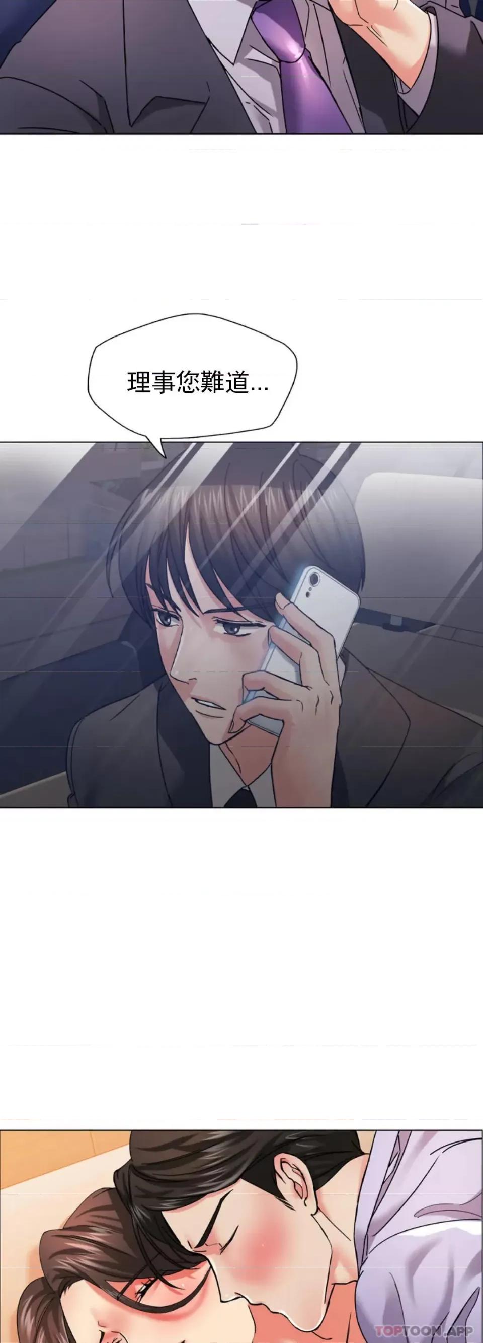 乱女 乱女第40话 来点特别的 第40页