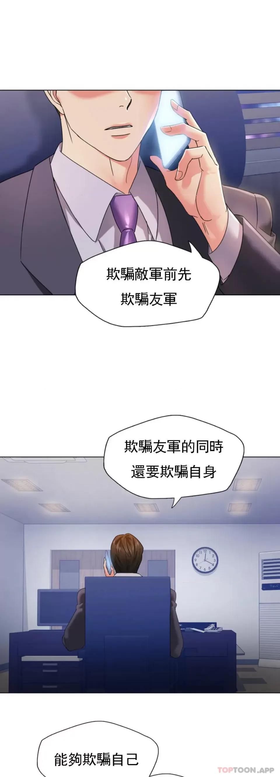 乱女 乱女第40话 来点特别的 第42页