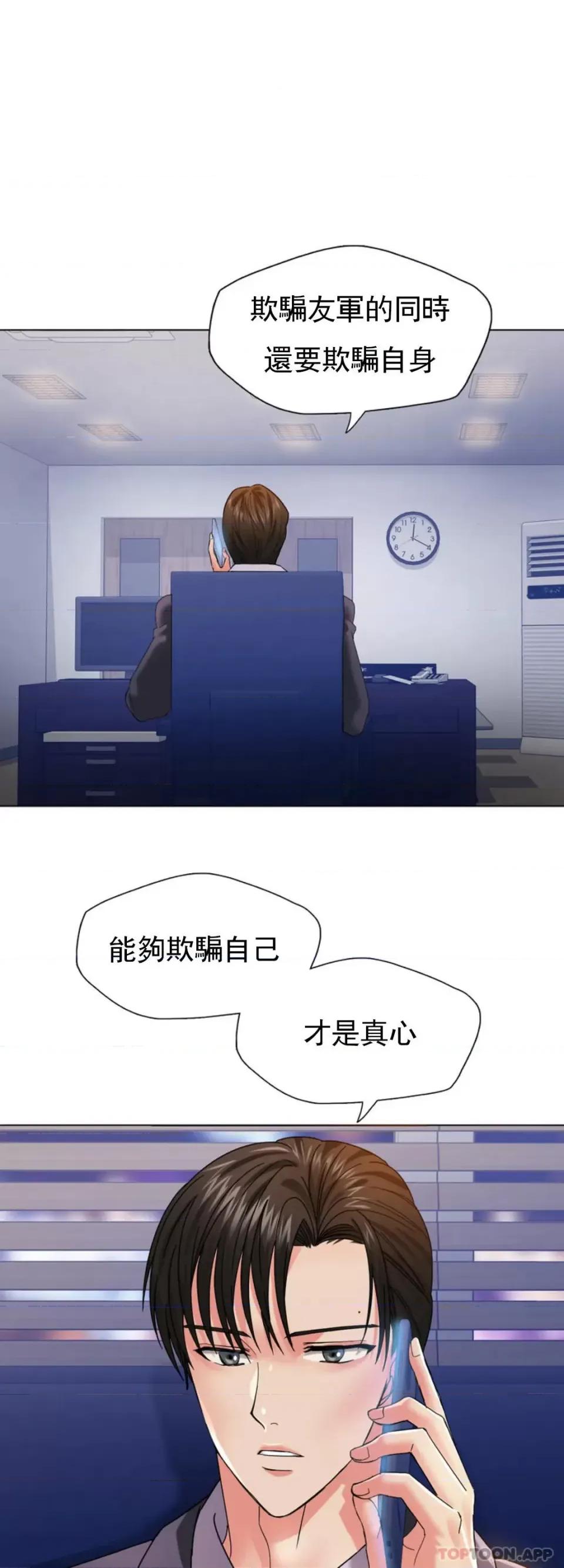 乱女 乱女第41话 知道应该怎麽选吧 第1页